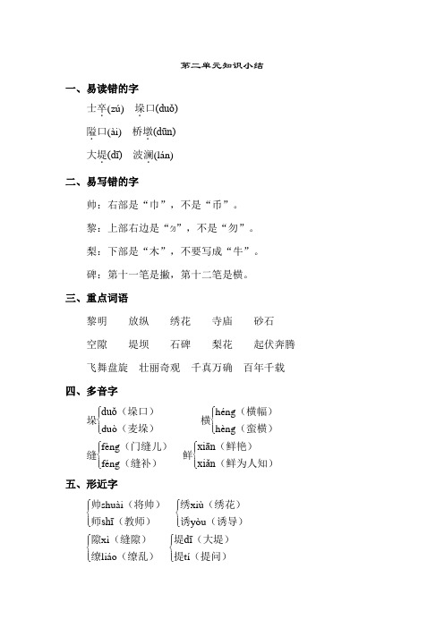 2019北师大版语文六年级下册第二单元知识小结