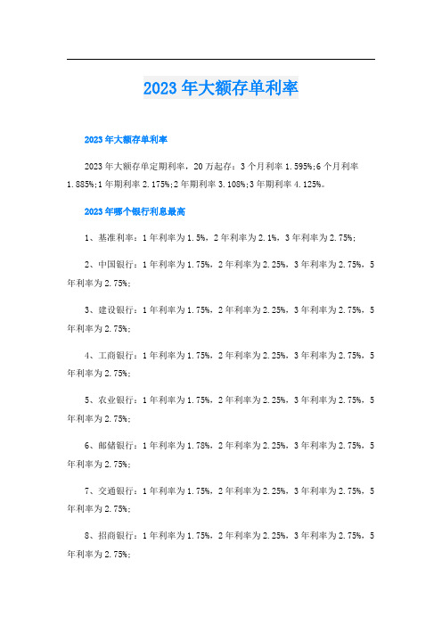 2023年大额存单利率