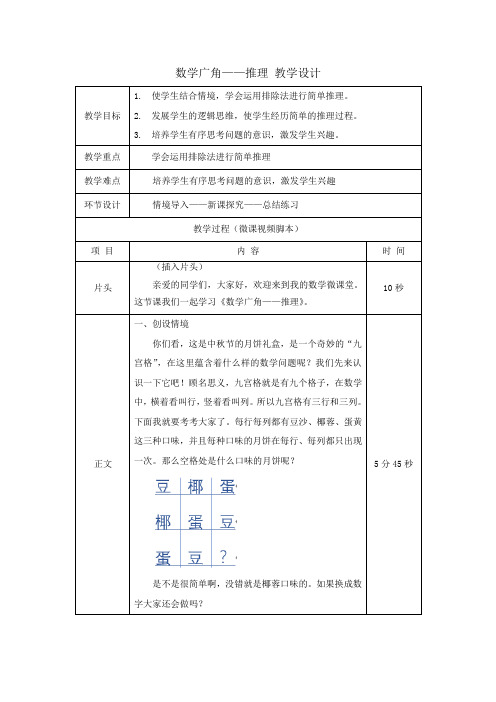 数学广角——推理 教学设计 二年级下册数学人教版