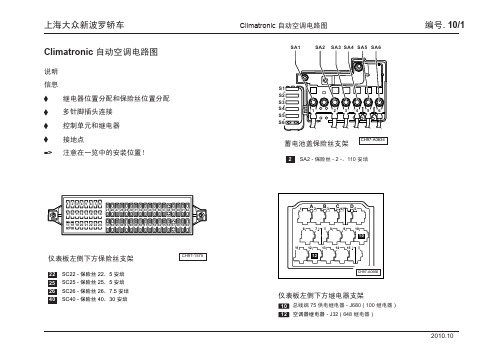 (参考资料)上海大众new polo 的全车电路图