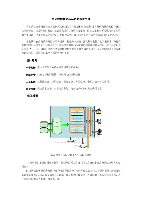 药品监管平台