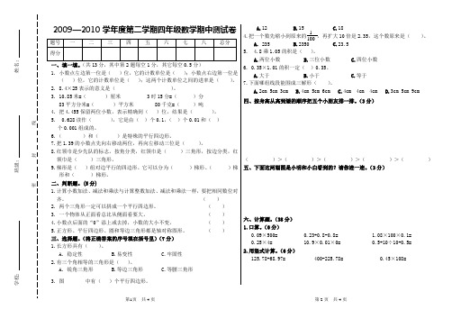 四年级数学第二学期期中试卷