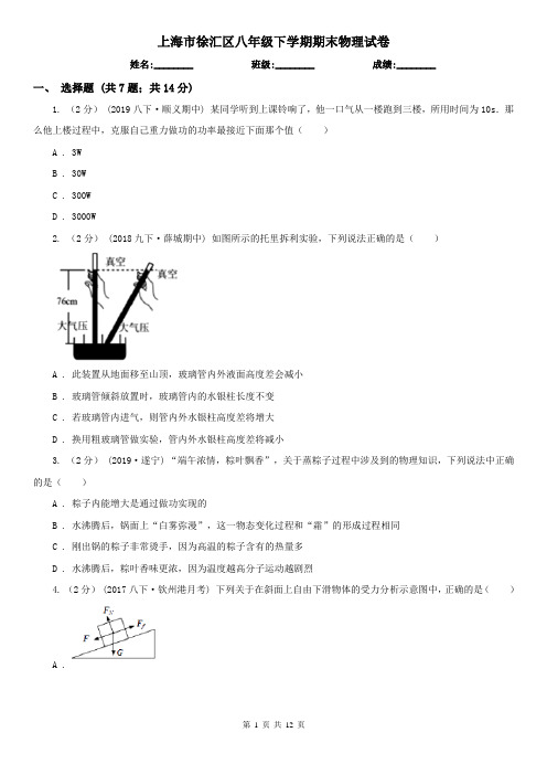上海市徐汇区八年级下学期期末物理试卷