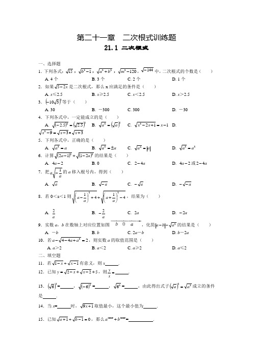 第二十一章  二次根式训练题