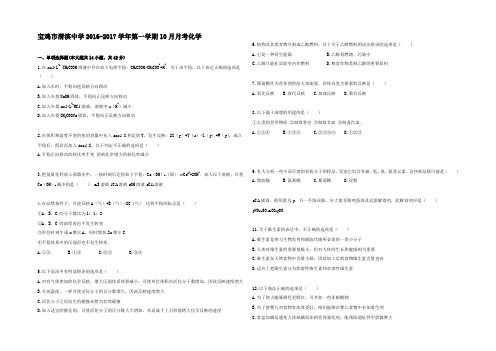 陕西省宝鸡市2016-2017学年高二10月月考化学试题Word版含答案