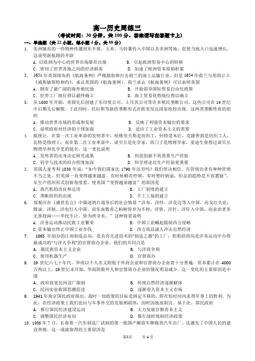 高一历史周练三试题及答题卡(2)