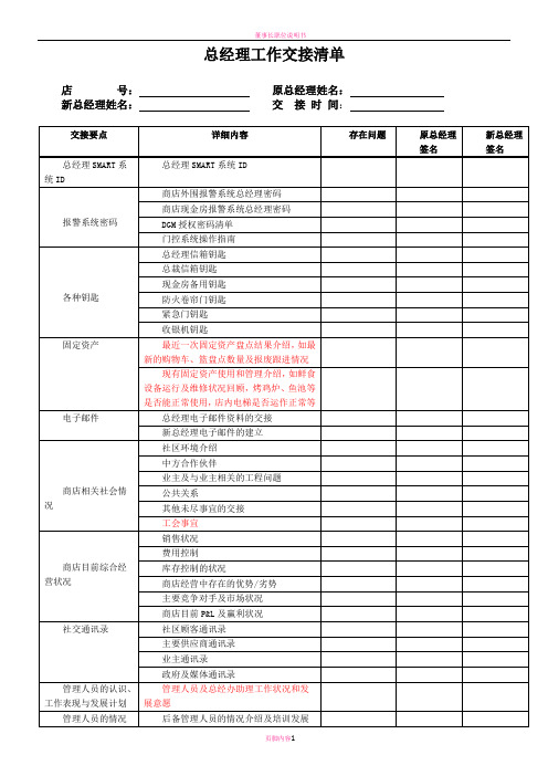 总经理交接清单表