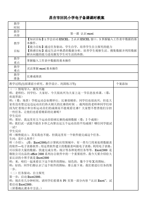 人教版(三年级起点版)五年级下册信息技术全套教案