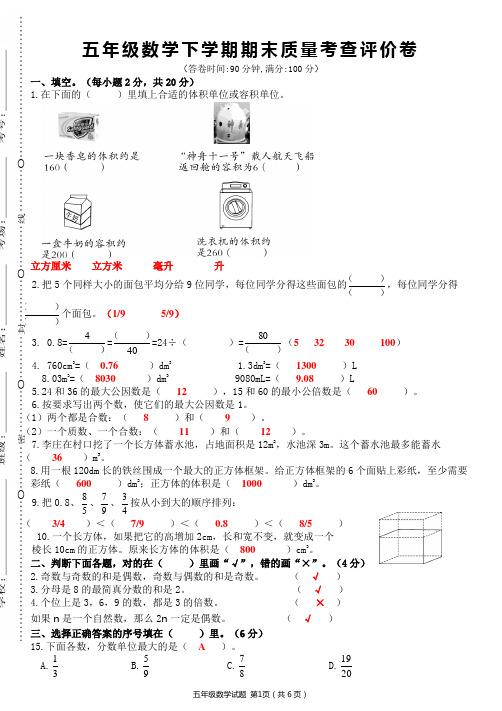 五年级下学期数学 期末测试卷(内含4套)均带答案