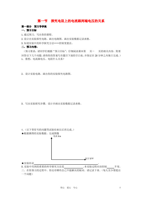 八年级物理下册 第七章欧姆定律全章1-4节导学案(无答案) 讲解