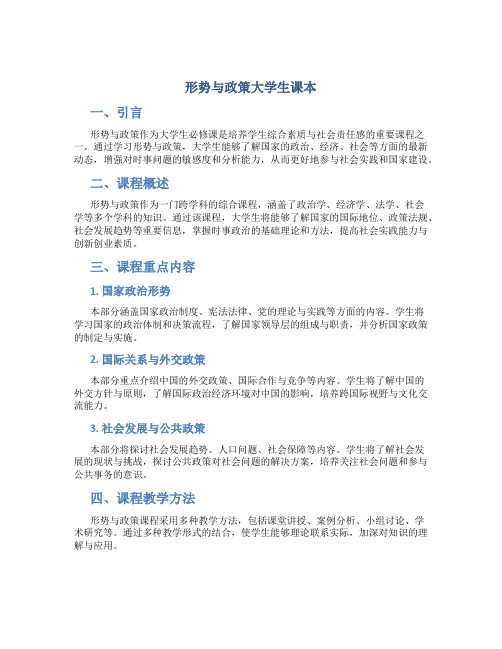 形势与政策大学生课本