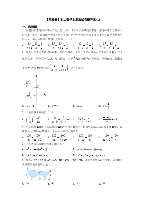 【压轴卷】初二数学上期末试卷附答案(1)