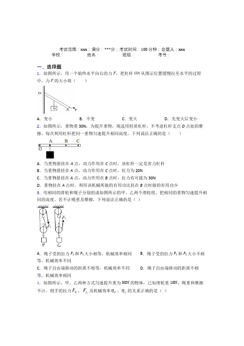 重庆一中人教版初中物理八年级下册第六章简单机械经典测试卷(含答案)