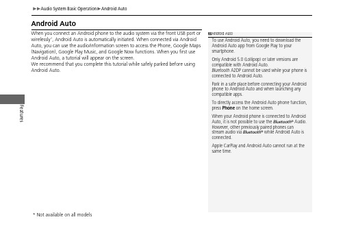 Android Auto系统基本操作指南.pdf_1702089525.151652说明书