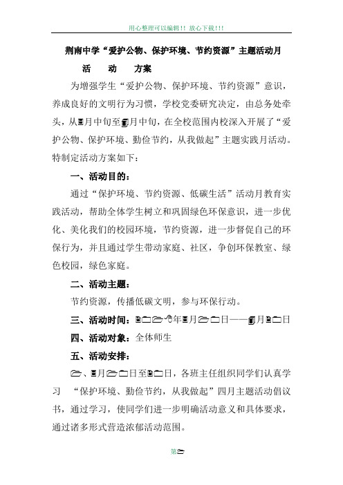 保护环境活动方案及简报