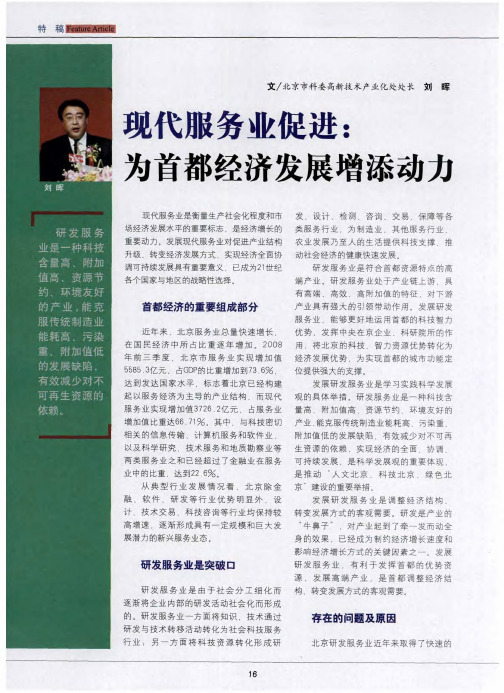 现代服务业促进:为首都经济发展增添动力