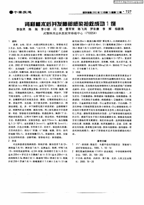 肾移植术后并发肺部感染抢救成功1例