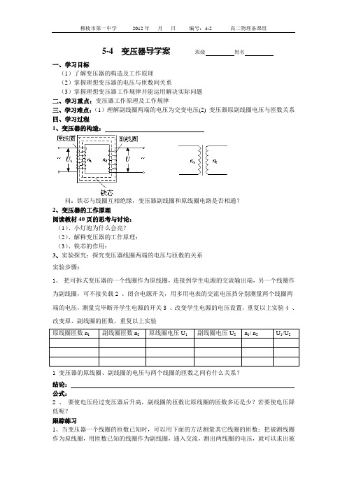 变压器导学案