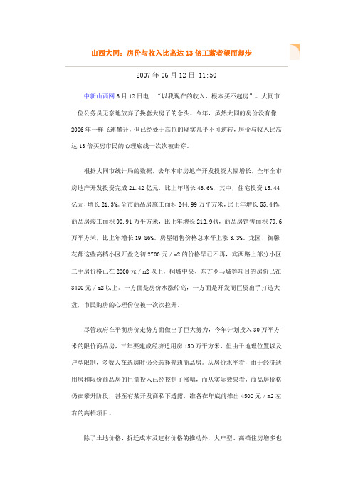 山西大同：房价与收入比高达13倍工薪者望而却步