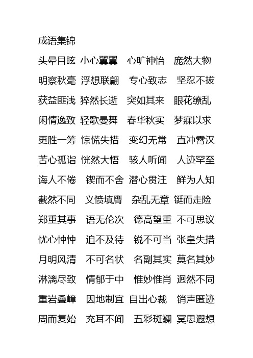 成语集锦