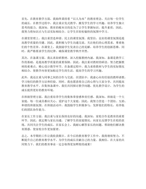 教师个人工作总结有文采