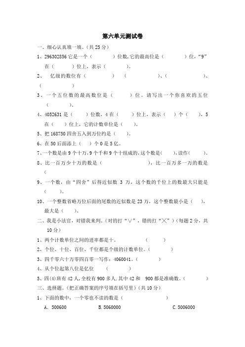 四年级上册数学单元测试第六单元冀教版含答案