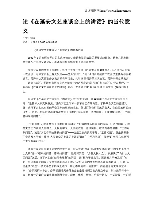 论《在延安文艺座谈会上的讲话》的当代意义