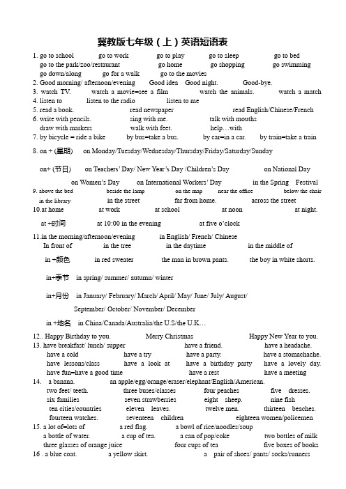 冀教版七年级(上)英语短语表