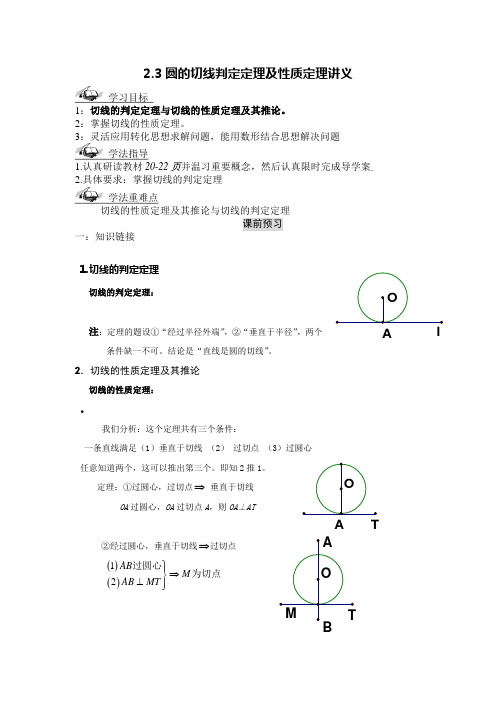 圆的切线判定定理及性质定理讲义