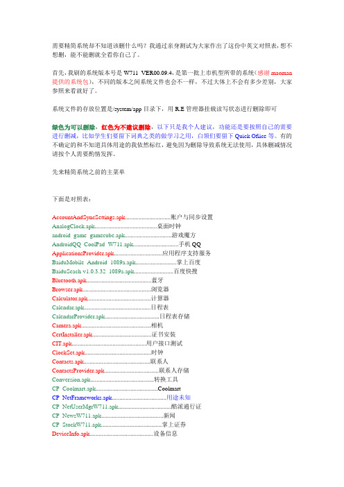 酷派删除系统文件教程