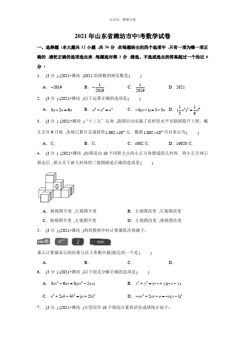 2019年山东省潍坊市中考数学试卷