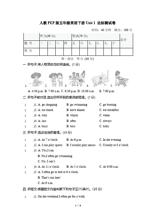 人教PEP版五年级英语下册Unit 1 达标测试卷含答案