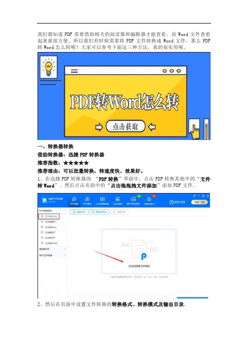 PDF转Word的三个简单转换方法