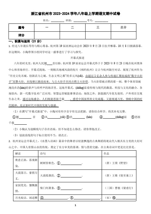 浙江省杭州市2023-2024学年八年级上学期语文期中试卷(含答案)2