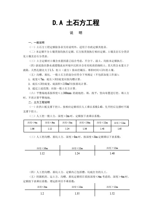 建设工程土石方工程量清单计价定额