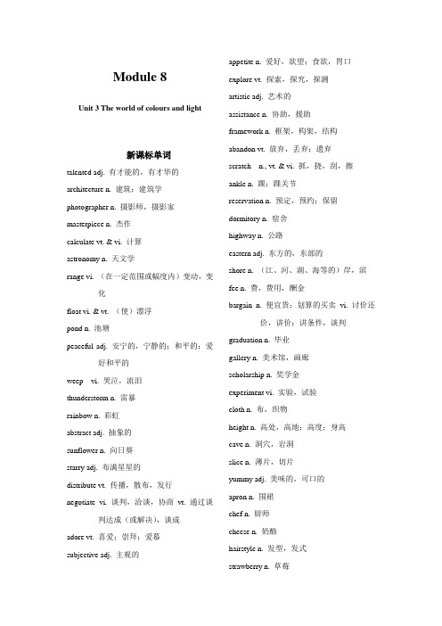 牛津译林版必修八 Unit 3 The world of colours and light