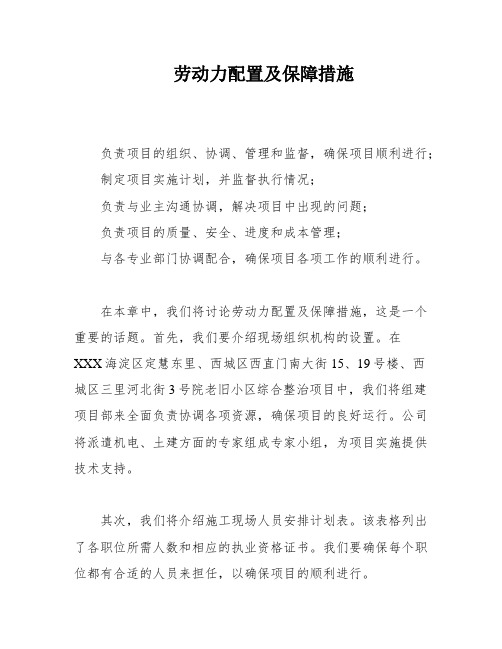 劳动力配置及保障措施