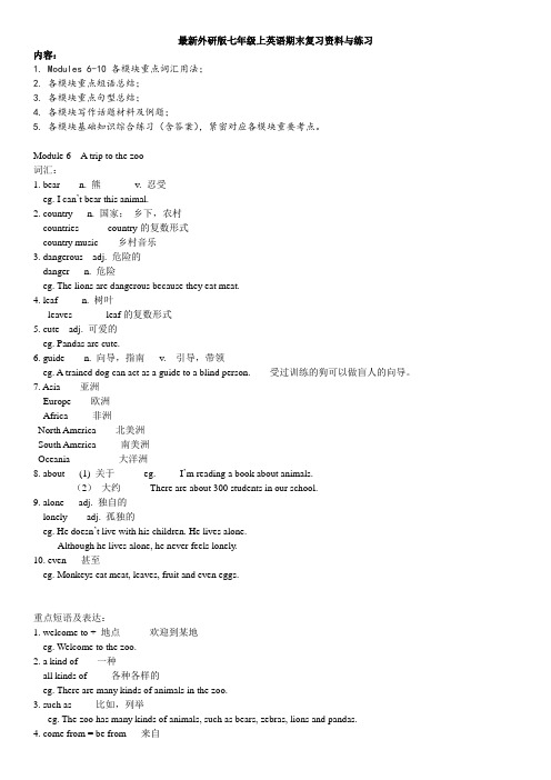 最新外研版七年级上英语期末复习资料和练习