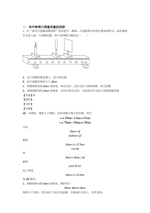 全国中考物理凸透镜成像的规律中考真题汇总