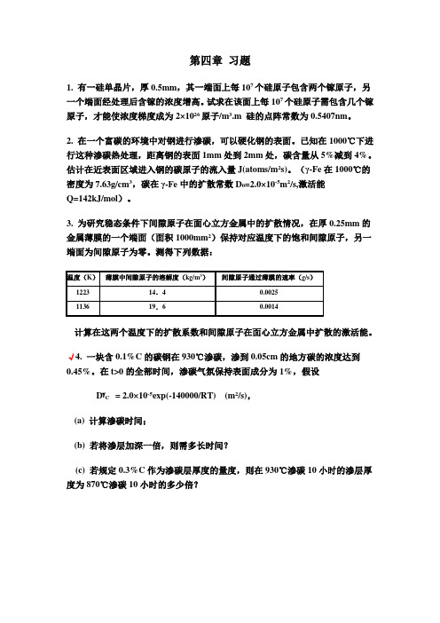 材料科学与基础作业第4章