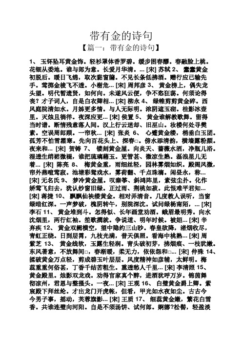 带有金的诗句