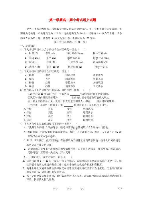 山东省济南外国语学校 -  高二语文上学期期中考试试题(无答案)