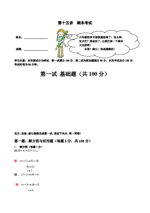 六年级奥数期末考试试卷教师版