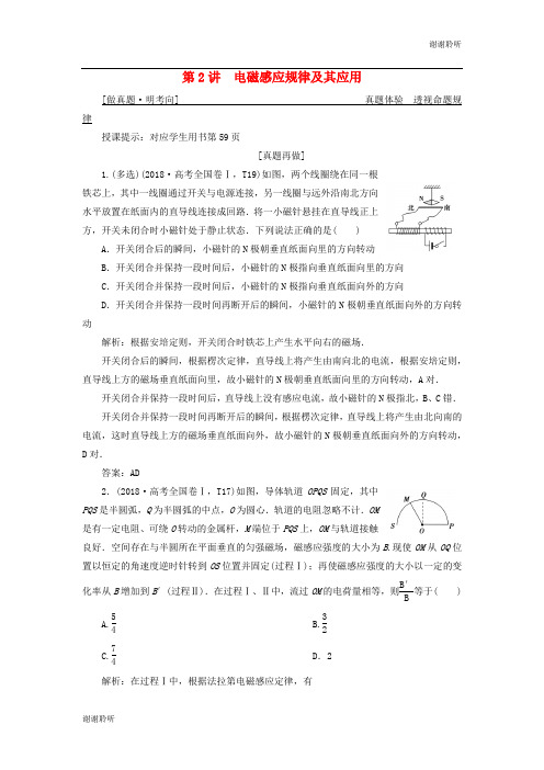 高考物理二轮复习专题四电路与电磁感应第讲电磁感应规律及其应用学案.docx