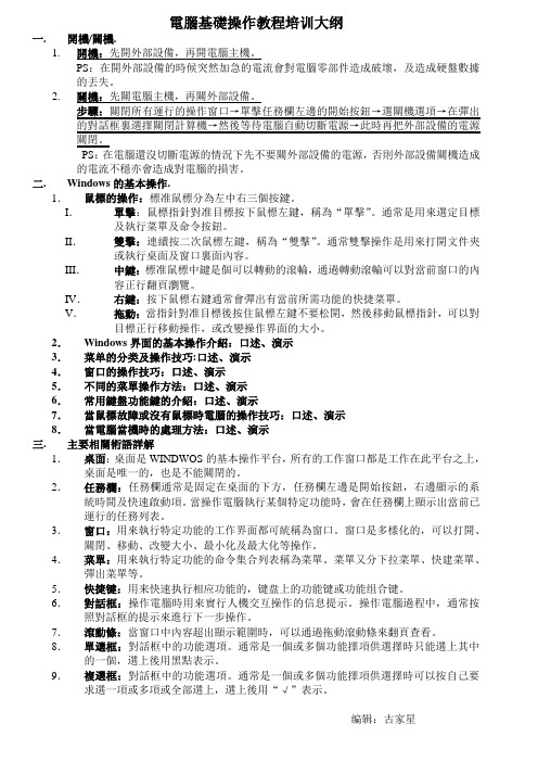 电脑基础操作及注意事项