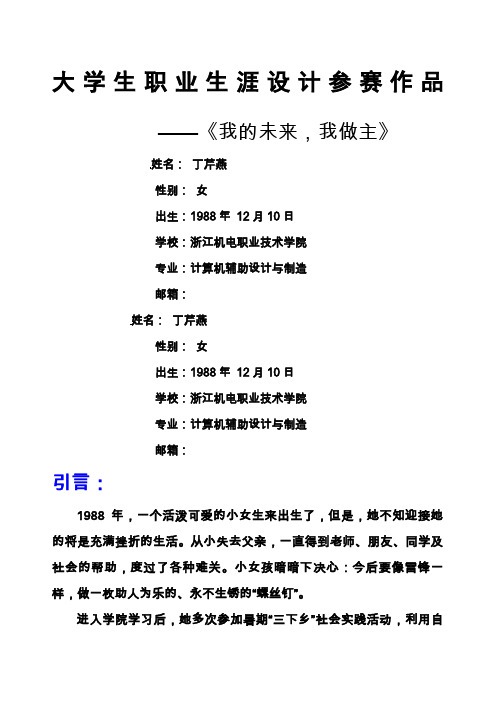 大学生职业生涯规划获奖作品