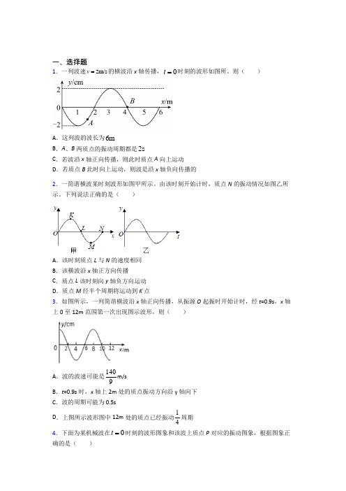 西安市高中物理选修一第三章《机械波》检测(含答案解析)