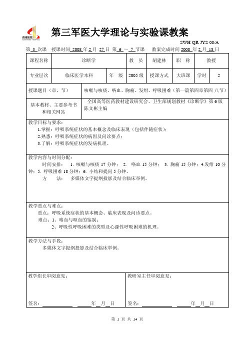 呼吸系统症状学教案