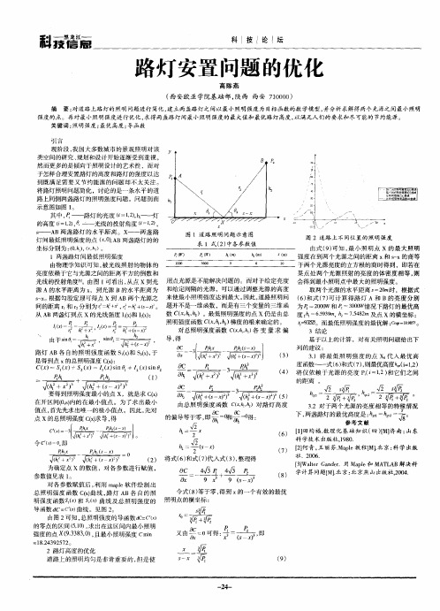 路灯安置问题的优化