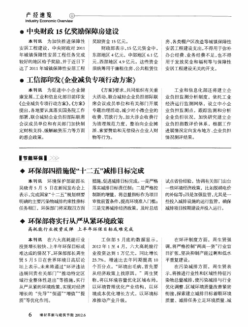 环保部将实行从严从紧环境政策——高耗能行业投资反弹 上半年环保目标或难完成